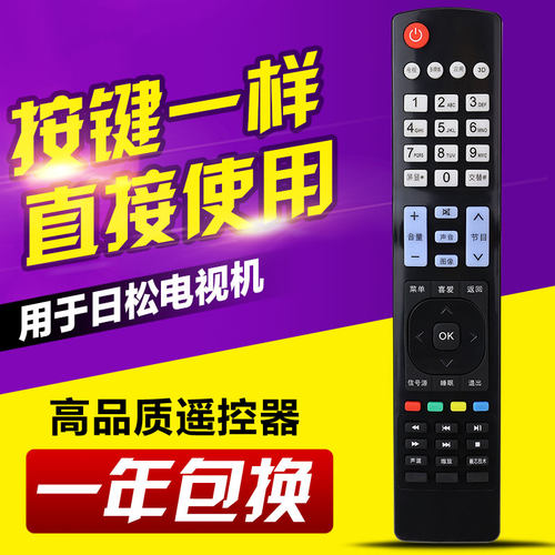日松LED-668电视机遥控器