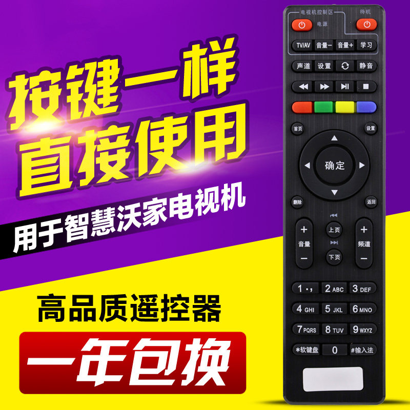 适用中国联通智慧沃家北京数码视讯Q5Q7机顶盒遥控器四川广东北京使用感如何?