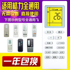 万能通用格力空调遥控器直接用YADOF YAPOF YAPOF3 YBOF2 Y502K/E