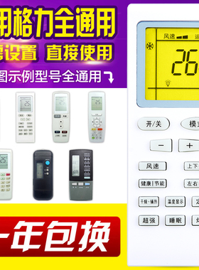 万能通用格力空调遥控器直接用YADOF YAPOF YAPOF3 YBOF2 Y502K/E