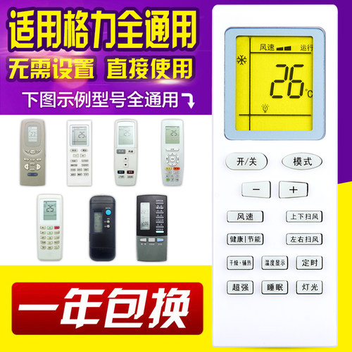 万能通用直接力迪遥控器