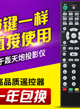 适用轰天炮投影仪遥控器LED86+ LED96GH 3302 GP9 LED106 9601 M2