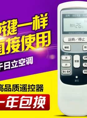 适用日立空调遥控器 KFR-35GW/Bpc 35GW/HG W/K 50LW/L同外形通用