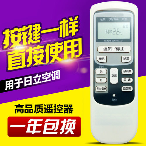 适用日立空调遥控器 KFR-35GW/Bpc 35GW/HG W/K 50LW/L同外形通用