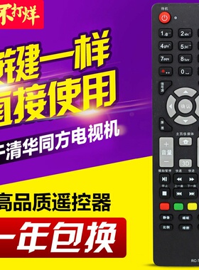 适用THTF清华同方电视遥控器RC-TFM001 32TD1800 32TM1000