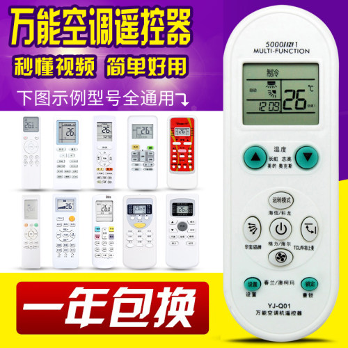 格力海信科龙志高春兰空调遥控器