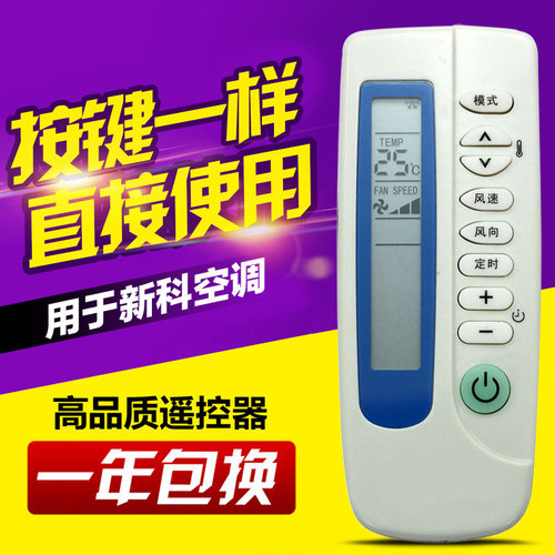 适用新科空调遥控器KT-SC1 KT-SC2 XK-11 KFR-35GWL同外观通用 - 封面