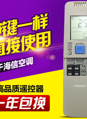 友信适用海信空调遥控器RCH-28VD通用RCH-3502V RCH-3602V H-26NA