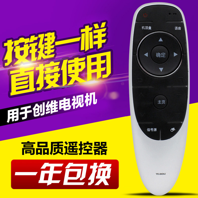 适用创维电视遥控器 YK-8404J通用 YK-8404H YK-8400J/8400H