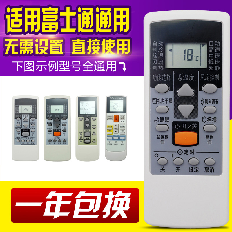 万能通用富士通空调遥控器AR-DJ19/DJ18/PV1/RCD1C AR-JE7 RAJ3T 影音电器 遥控器 原图主图