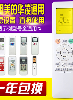 万能通用华凌美的RN10L2(B2HS)/BG-H空调遥控器N8HE1 N8HA3 10A Q