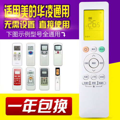 RN10L2美的华凌空调遥控器