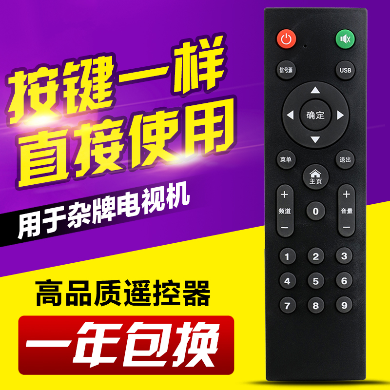 适用SANFUXING武汉三福星代时电视遥控器HUALING华凌液晶电视机