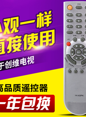 友信适用适用创维电视遥控器YK-63PK 32P93MV 32P95MV  YK-54PI