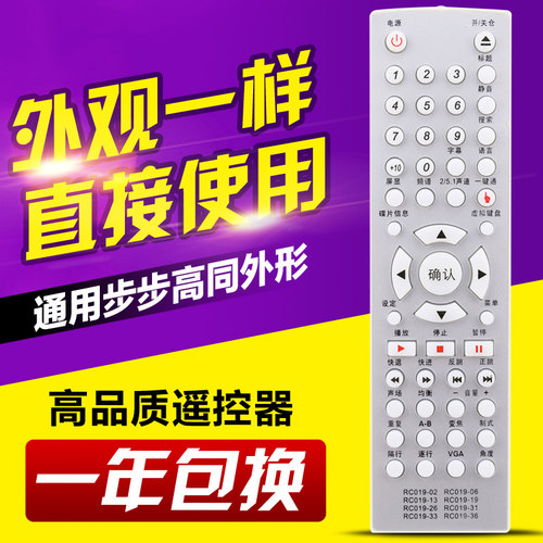 适用步步高DVD遥控器 RC019-36 步步高遥控器 DV977 DV977K HD903