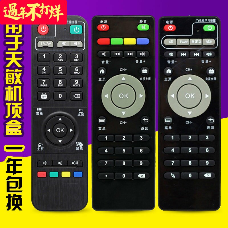 适用天敏电视精灵/D8/T2双核/D6/TM5/D5/T6/LT390W播放器遥控器