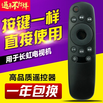 适用长虹电视机遥控器型号:RID820 32M1 32D2000 32D2060 42D2000