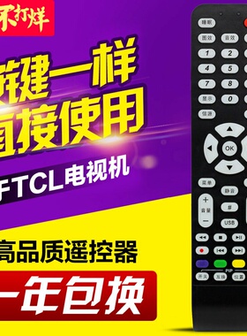 友信适用TCL液晶电视机遥控器 RC199 L40E9FBD L42X9FE L46E9SFR