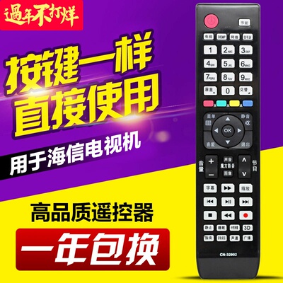 友信适用海信电视机遥控器CN-32902通用 CN-32905 32901 32906 7A
