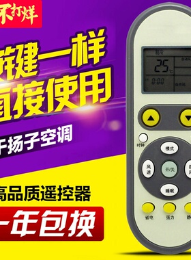 适用扬子空调遥控器YAIR KFRd-26GW05X1-E2(JDXX)同外形直接用