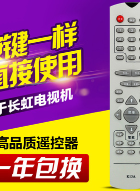 适用长虹电视机遥控器K13A K16Z SF21300 PF21118 SF21399 PF2111