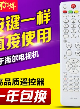 适用海尔液晶电视遥控器HTR-D03G DO3G原型号才能用L19T3W L32R1B
