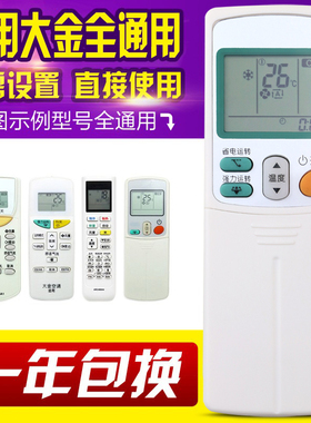 万能通用大金空调遥控器ARC433A95 A82/A17/A75/A84/A98/A93/4
