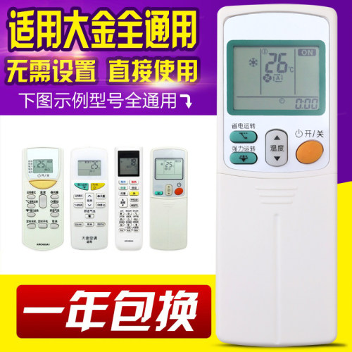 万能通用大金空调遥控器