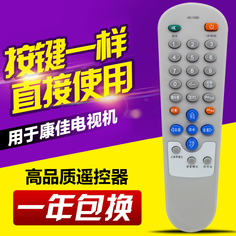 适用康佳电视机遥控器KK-Y250 Y250A Y250B Y250C Y250D通用