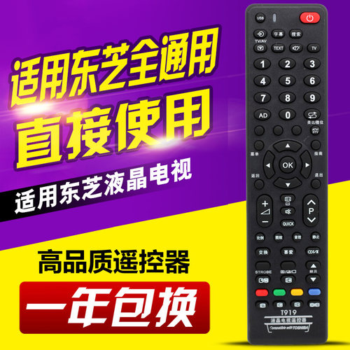 通用所有东芝电视机遥控器