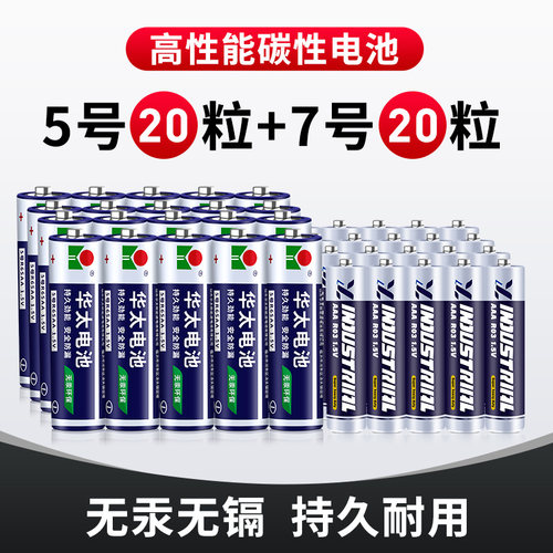 华太产7号5号硬壳耐用高性能品牌电池320毫安碳性五七号遥控器用