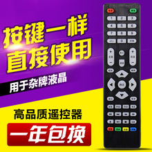 适用乐华V59主板组装杂牌液晶电视机遥控器通用志诚鼎科虹星三星