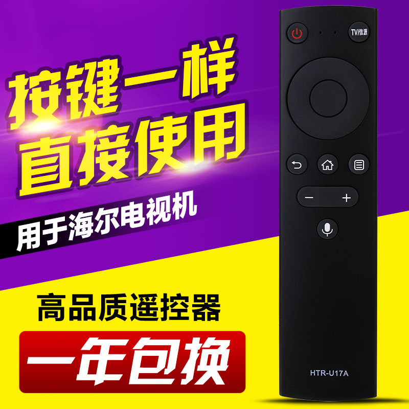 适用海尔液晶电视遥控器HTR-U17A/U17B蓝牙语音通用LU55D31 LU65D