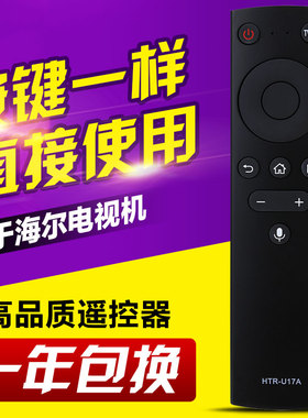 适用海尔液晶电视遥控器HTR-U17A/U17B蓝牙语音通用LU55D31 LU65D