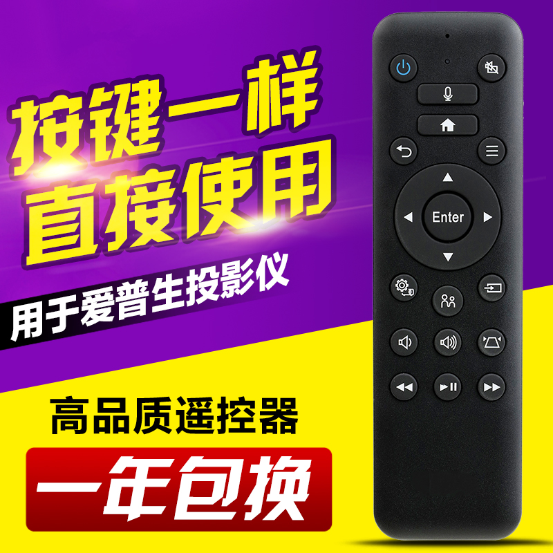 适用爱普生投影仪机遥控器WH-5600 CH-TW5800T 57 EF-100B带语音