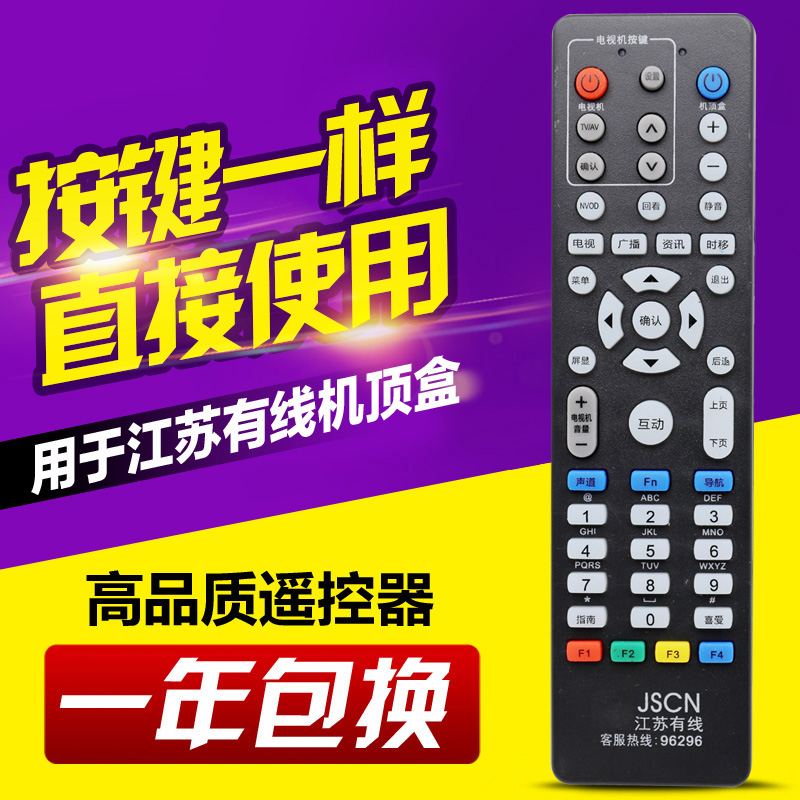 用于江苏JSCN有线遥控器江苏无