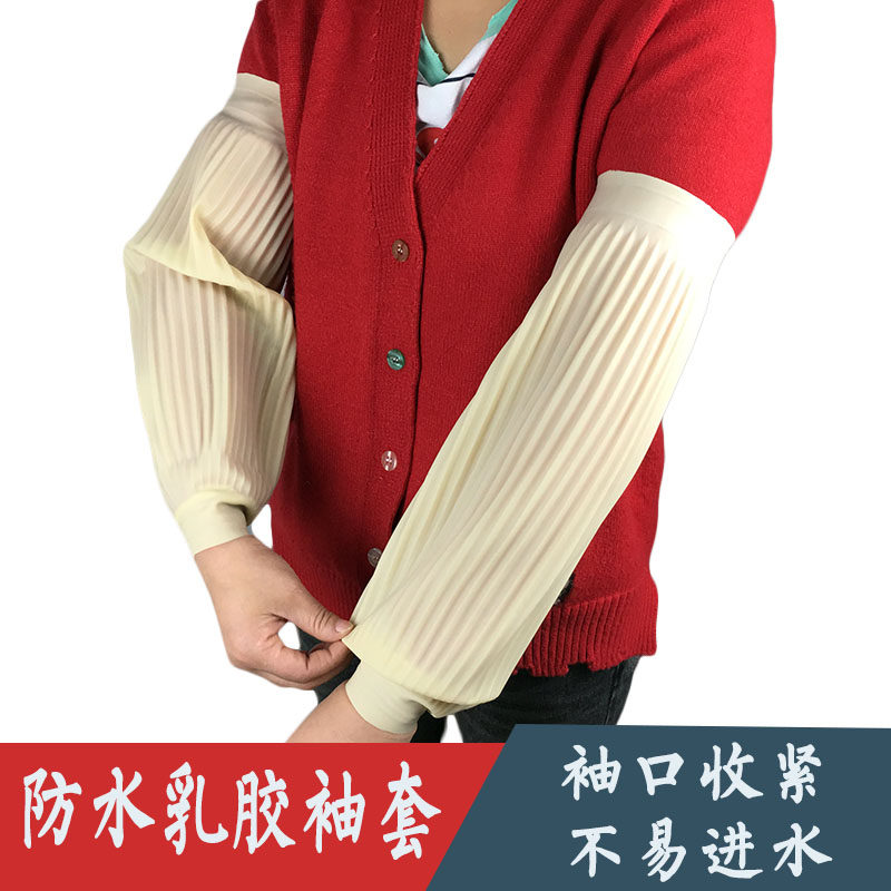 乳胶防水袖套成人套袖卖鱼卖海鲜水产专用袖套防水耐油橡胶长护袖,家庭/个人清洁工具,袖套,淘宝优惠券,粉丝福利购,淘宝优惠卷