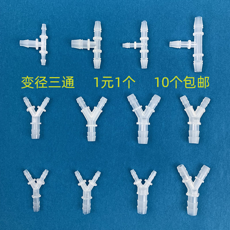 变径三通异径软管接头