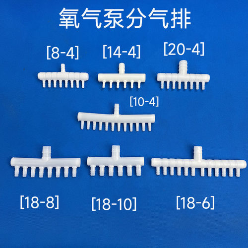 增氧机分气排塑料分流器氧气管