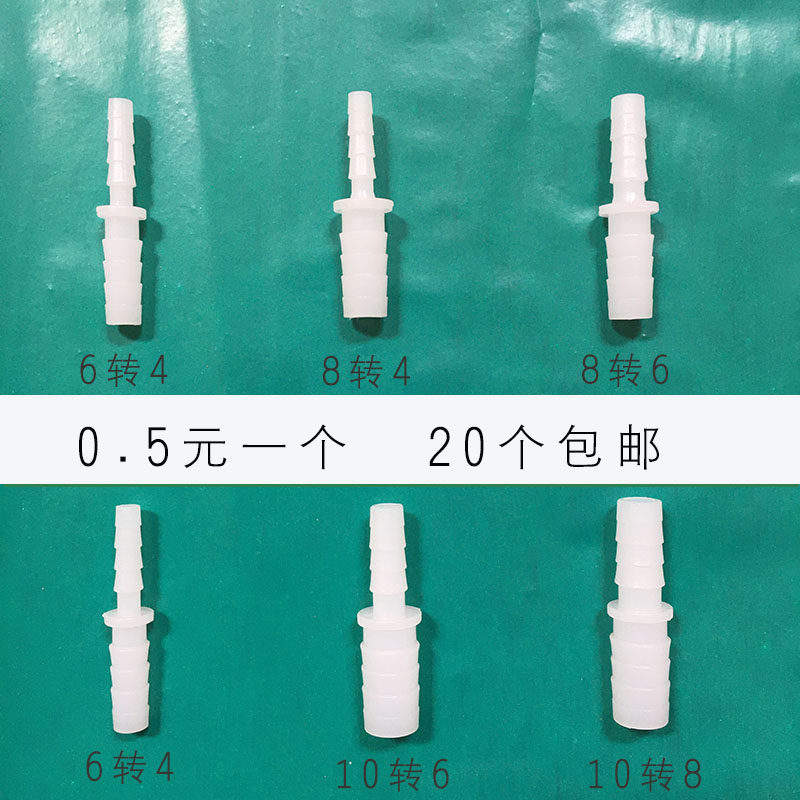 变径直通接头变径转换接大转小异径接头直通二通接头变径塑料直通