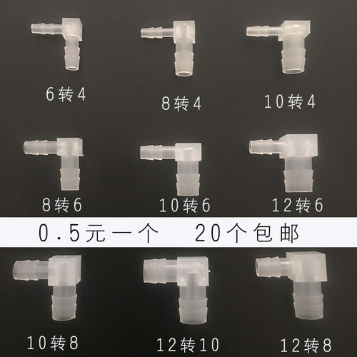 异径90度变径转换接头插接头弯头