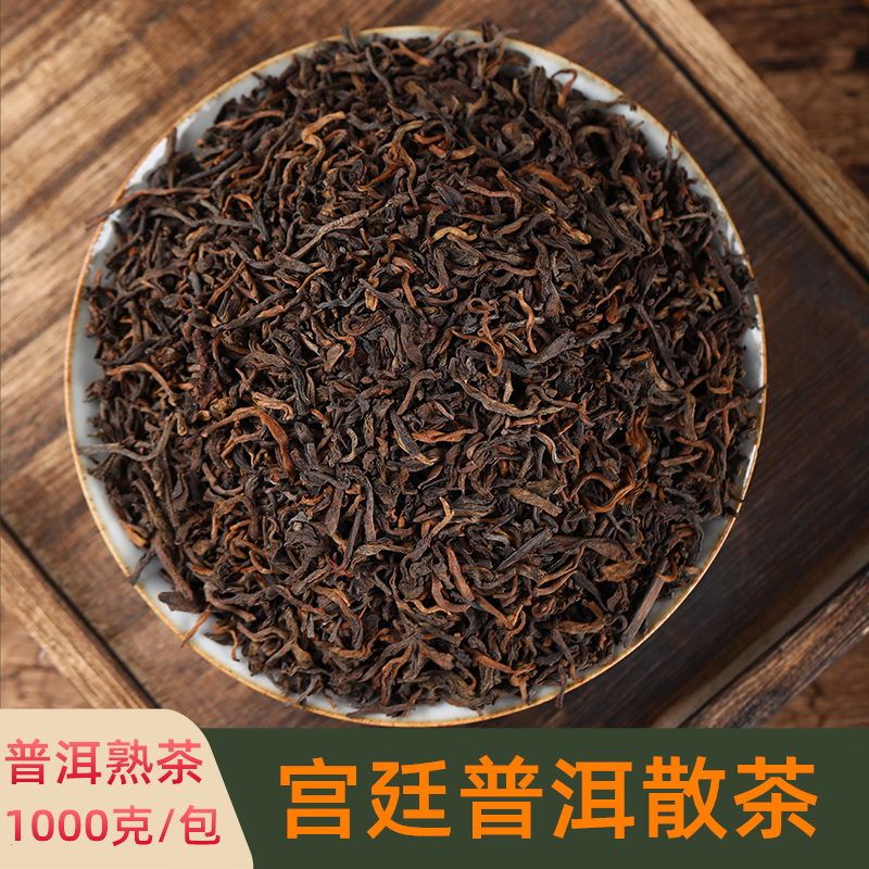 云南普洱茶熟茶散茶1000g口粮茶陈年宫廷勐海普洱茶叶散装