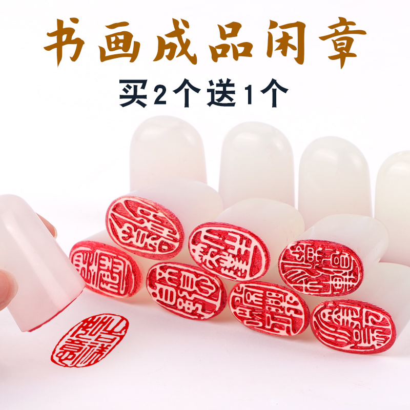篆刻成品小印章国画印章引首章落款闲章篆刻书画闲章椭圆形书法章