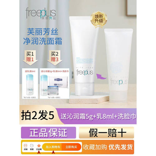 日本芙丽芳丝氨基酸敏感肌洗面奶