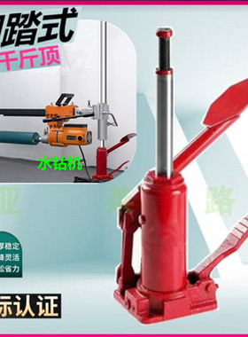 水钻机支架千斤顶杆脚踩式踏打孔挖洞眼专用墙壁地面3吨T换胎工具