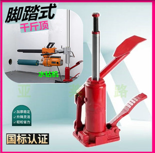 水钻机支架千斤顶杆脚踩式踏打孔挖洞眼专用墙壁地面3吨T换胎工具