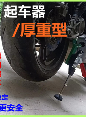 摩托车起车架顶轮器便携洗链条补胎支撑春风250凯越钱江TR3厚重型