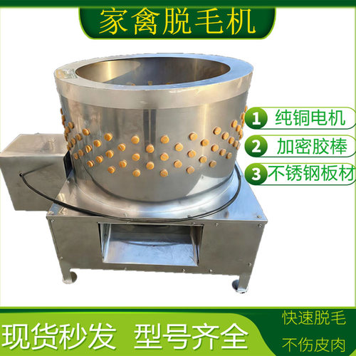 新款家禽脱毛机不锈钢鸡鸭打毛机