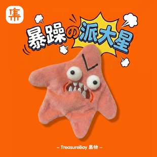 愤怒的派大星恶搞笑生日礼物送朋友闺蜜同学中二整蛊搞怪创意玩偶