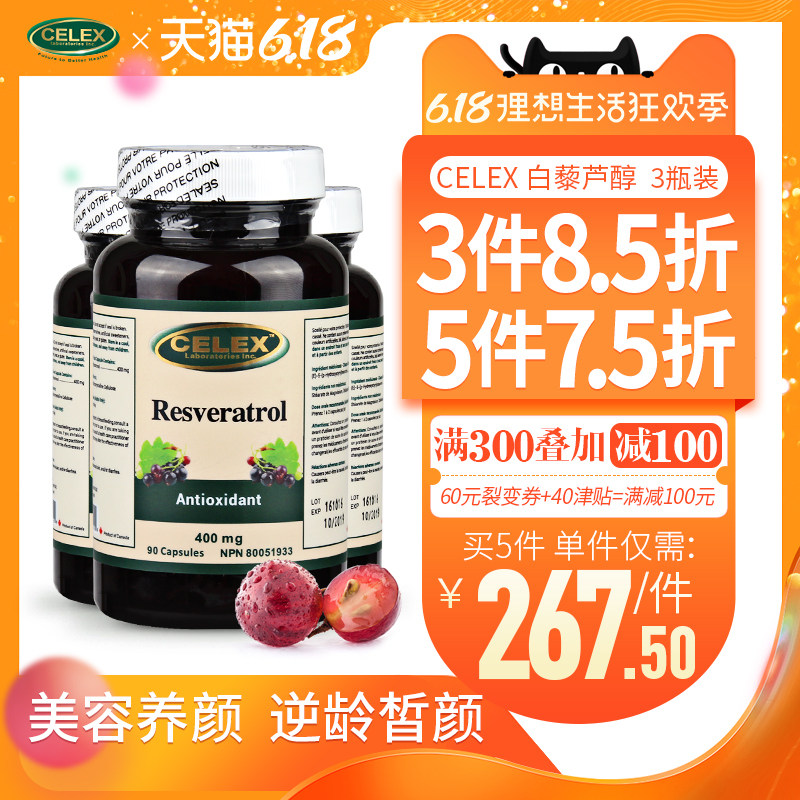 加拿大进口celex高含量白藜芦醇胶囊葡萄籽精华口服正品3瓶装